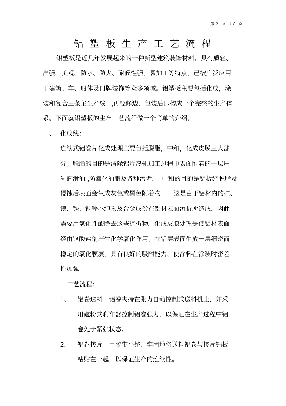 铝塑板生产工艺流程_第2页