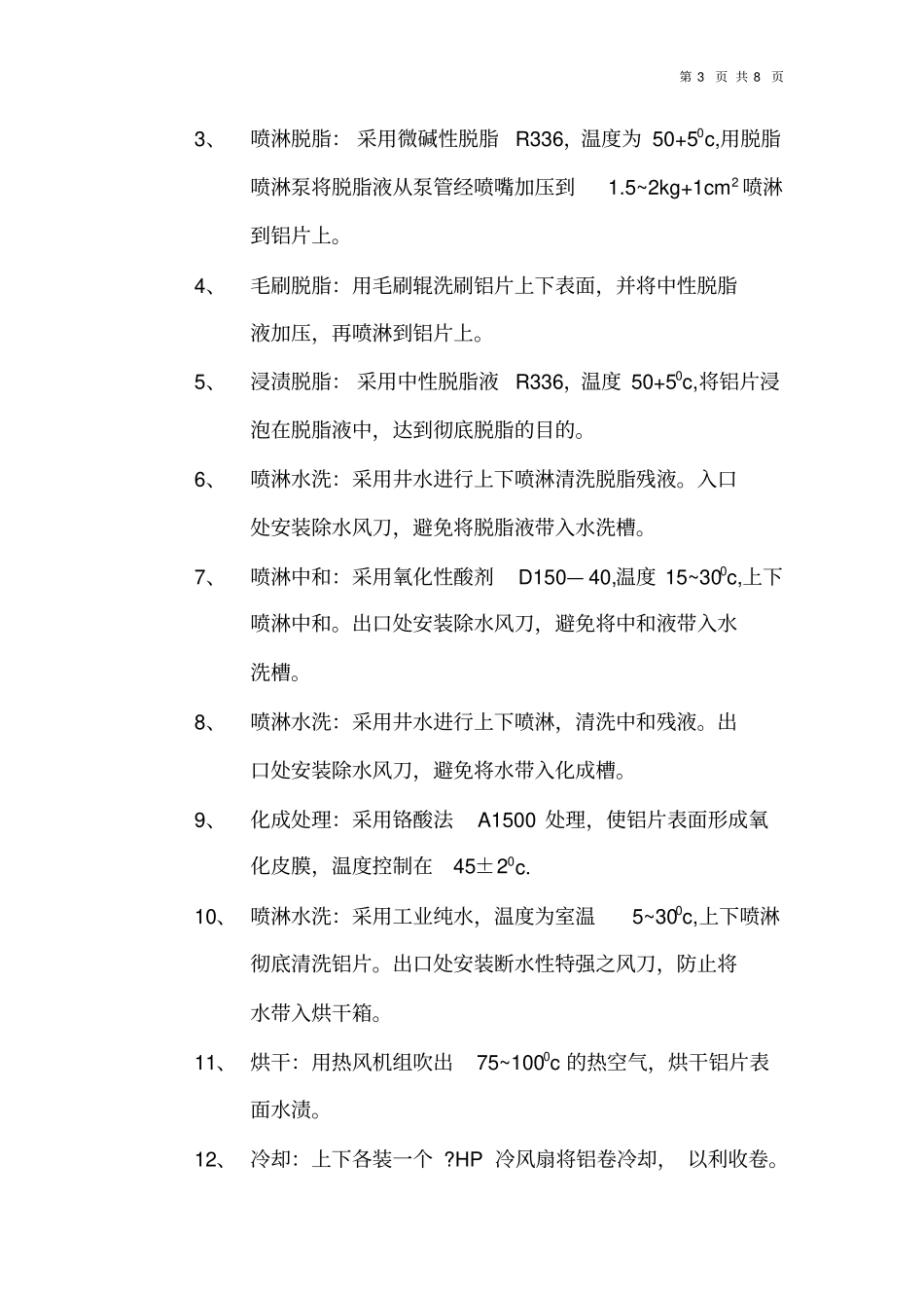 铝塑板生产工艺流程_第3页