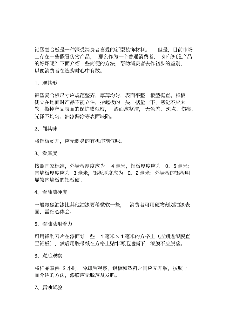 铝塑板质量控制_第3页