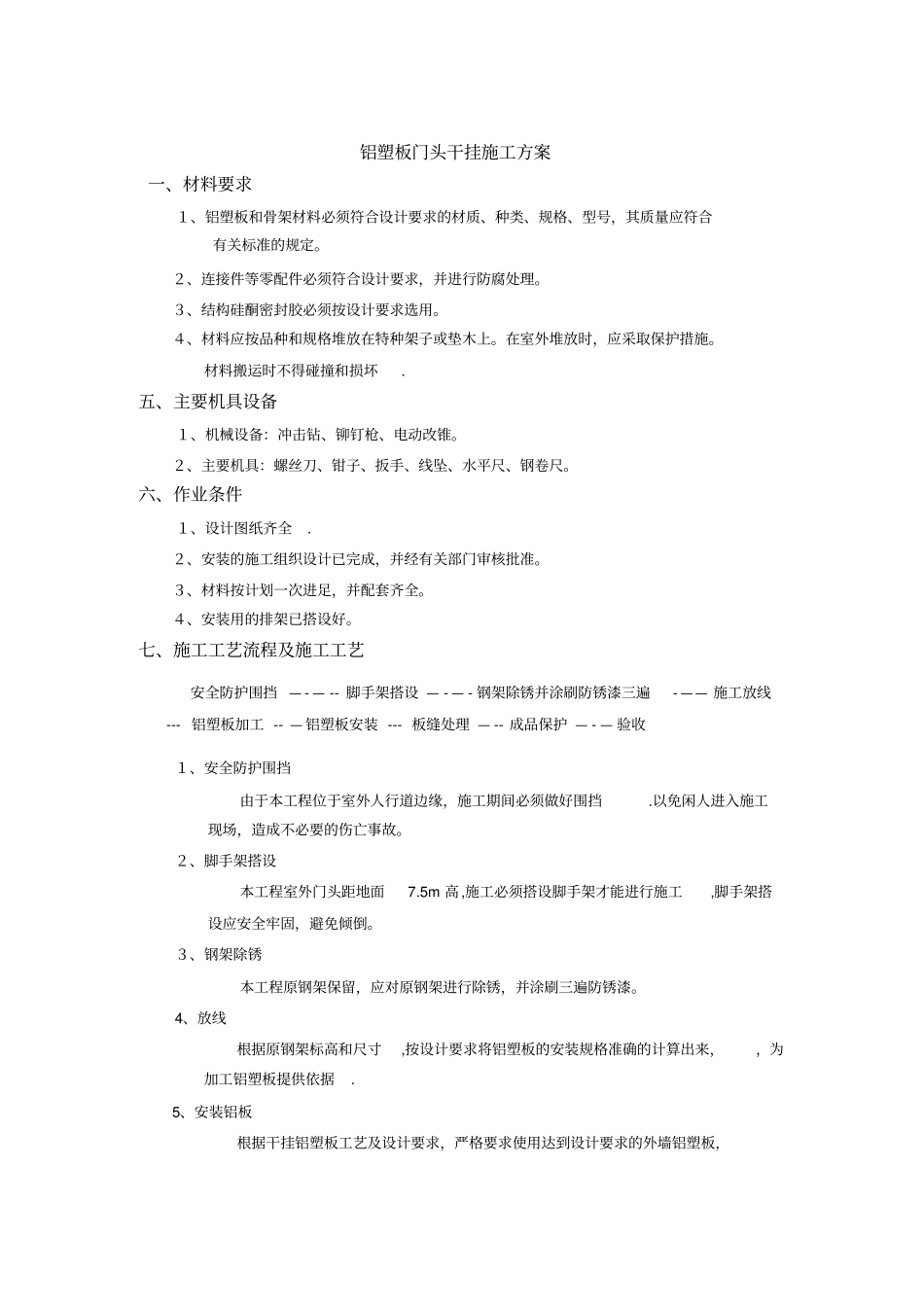 铝塑板门头干挂铝塑板施工方案全套资料_第2页
