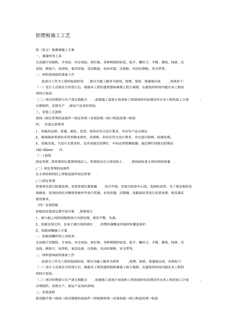 铝塑板施工工艺全套资料_第2页