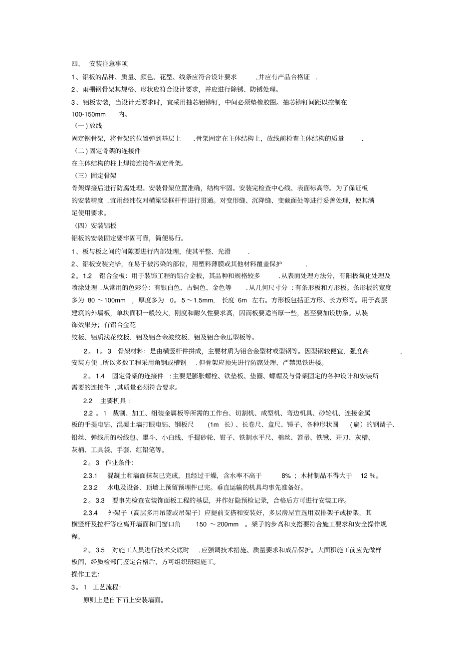 铝塑板施工工艺全套资料_第3页