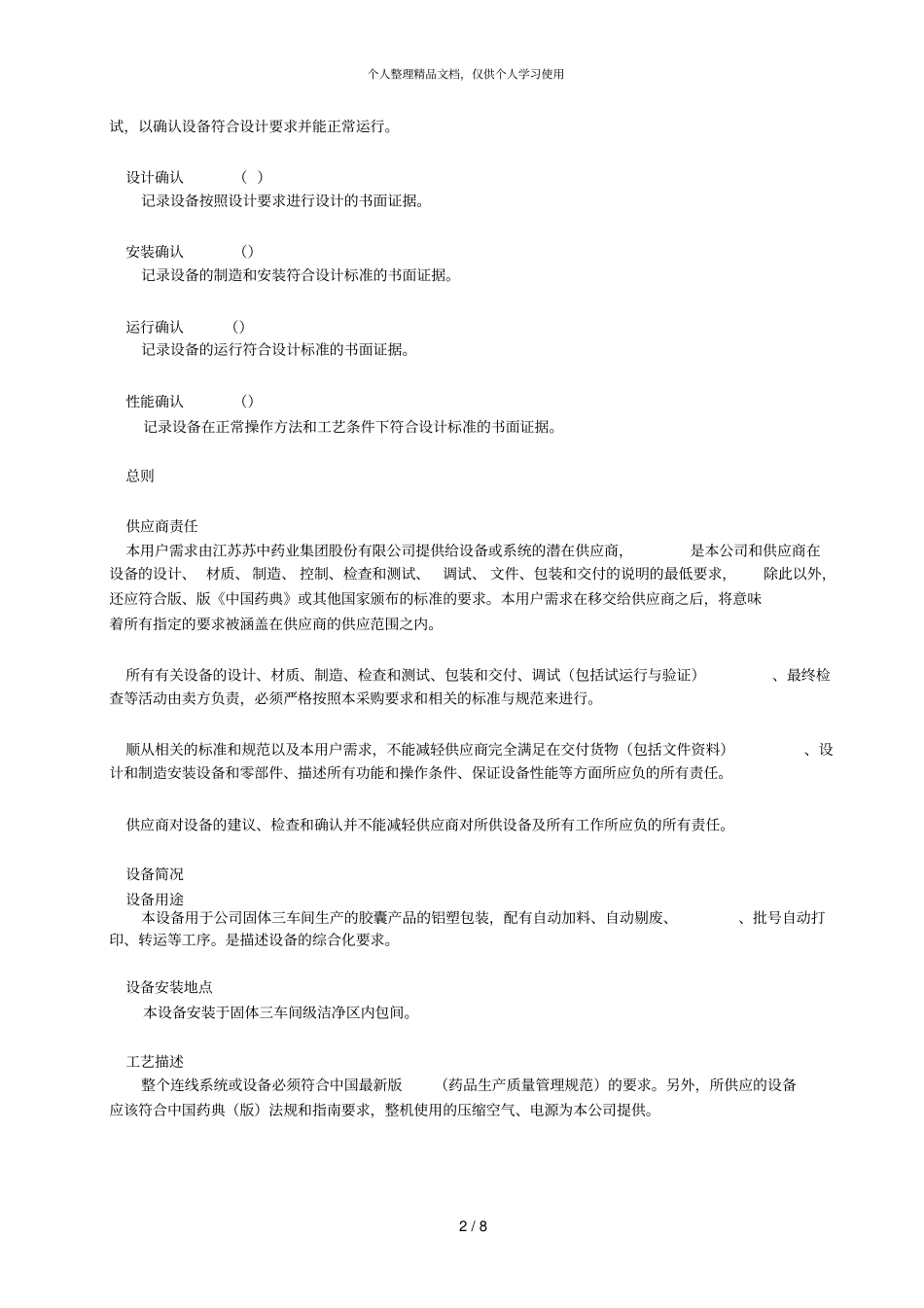 铝塑泡罩包装机用户需求_第2页