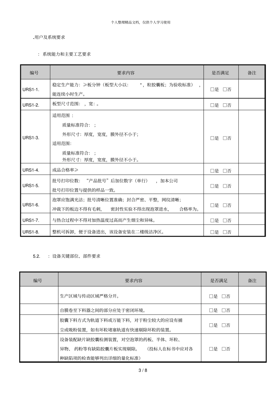 铝塑泡罩包装机用户需求_第3页