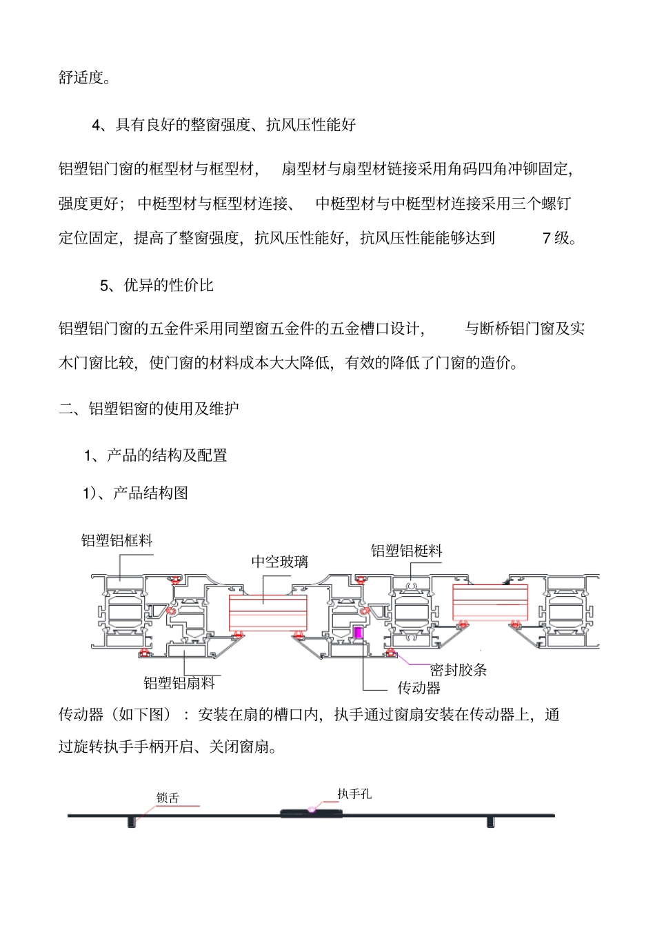 铝塑铝门窗的特点及使用说明_第2页