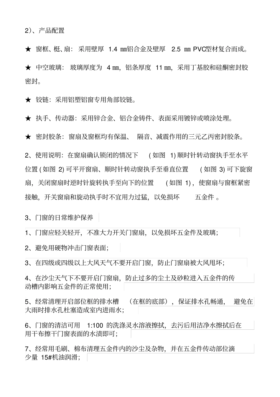 铝塑铝门窗的特点及使用说明_第3页