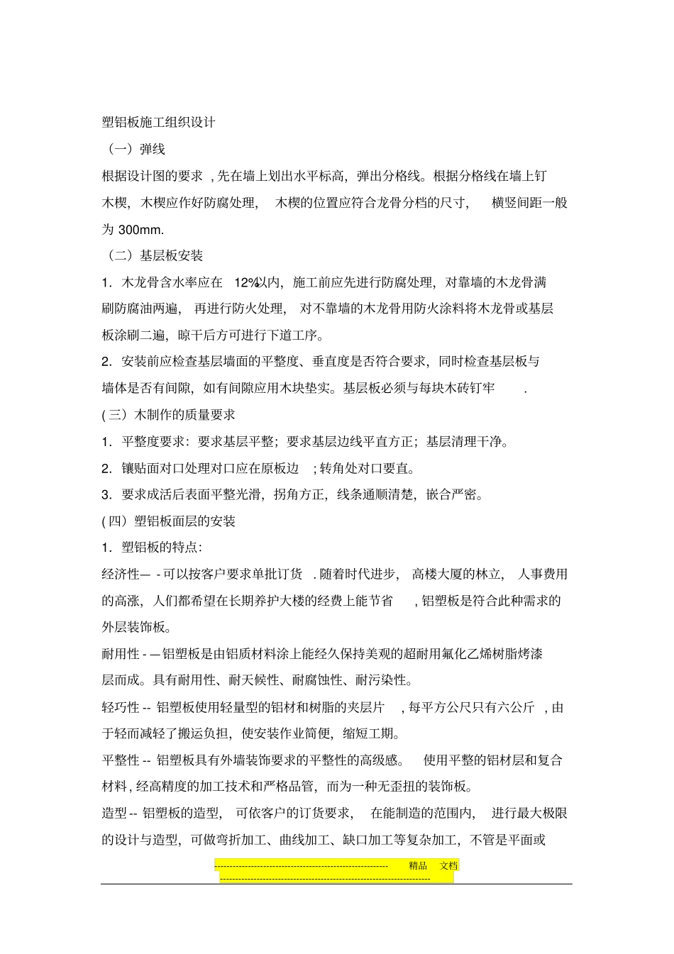 铝复合板幕墙施工方案_第2页