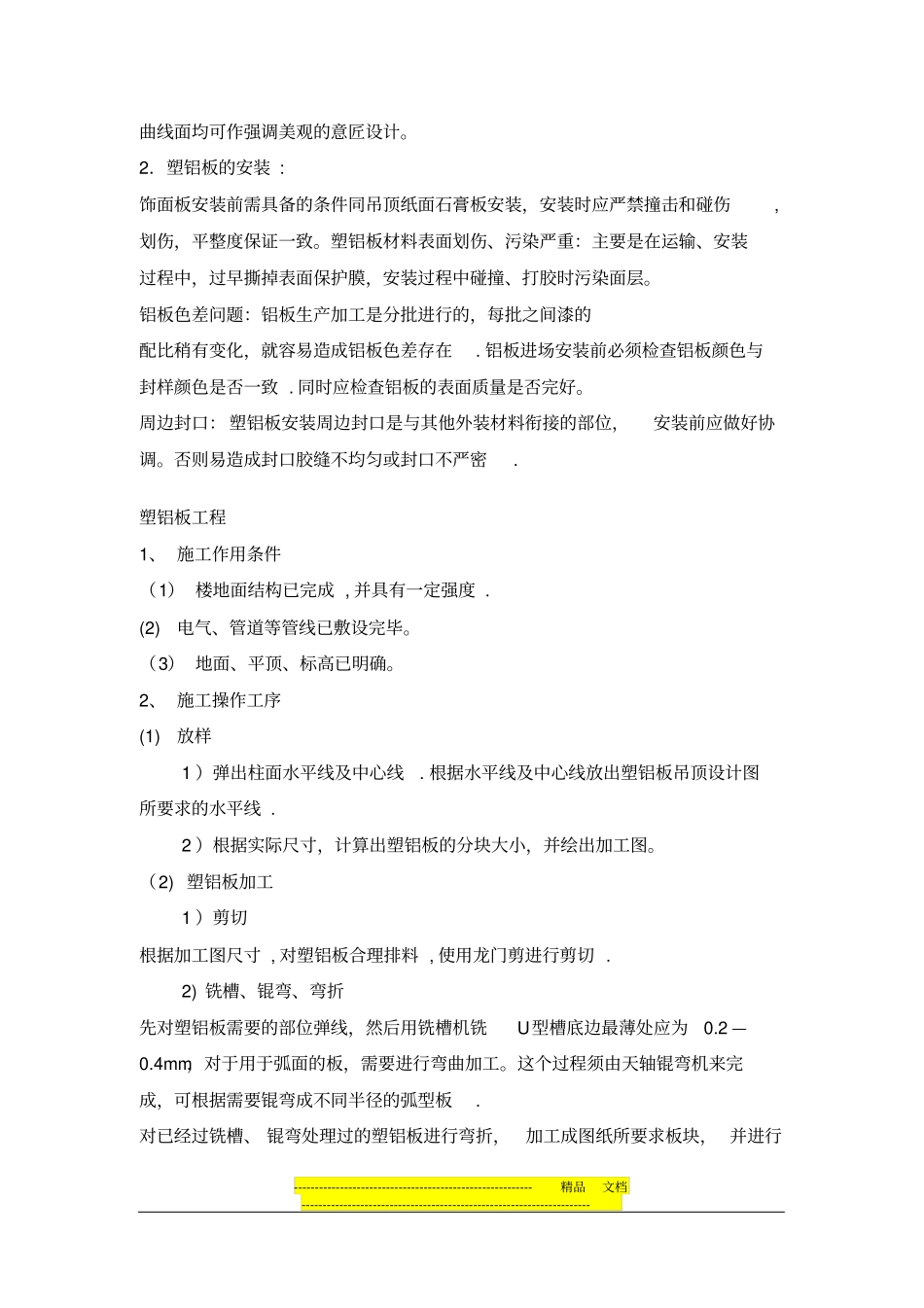 铝复合板幕墙施工方案_第3页