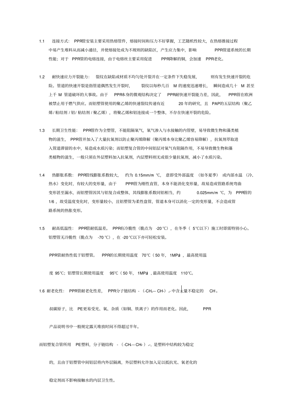 铝塑管资料培训教_第3页