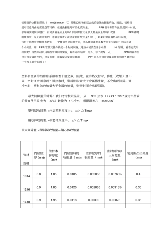 铝塑管资料培训教