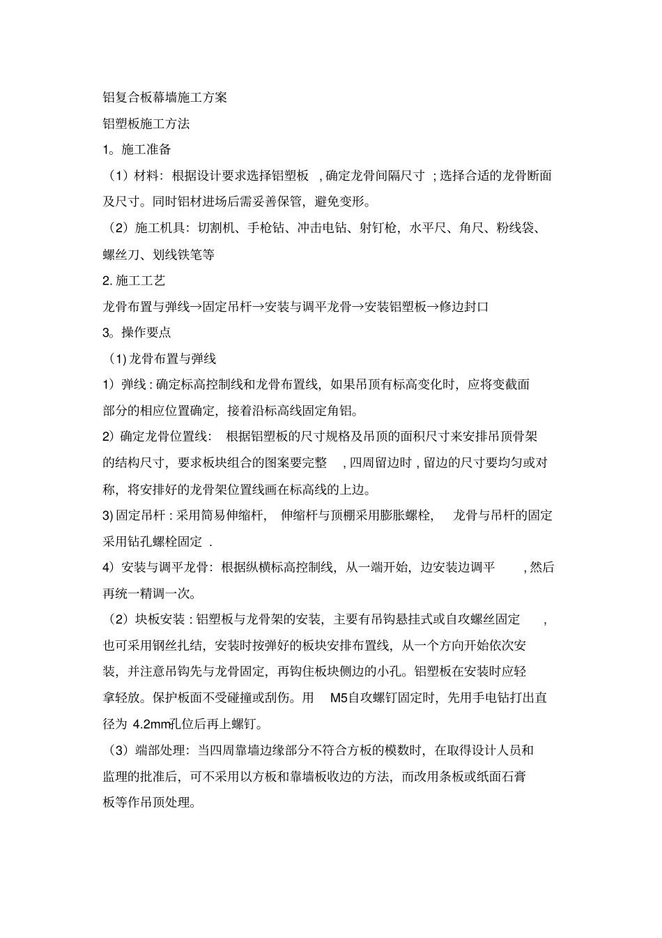 铝复合板幕墙施工方案正规版_第2页