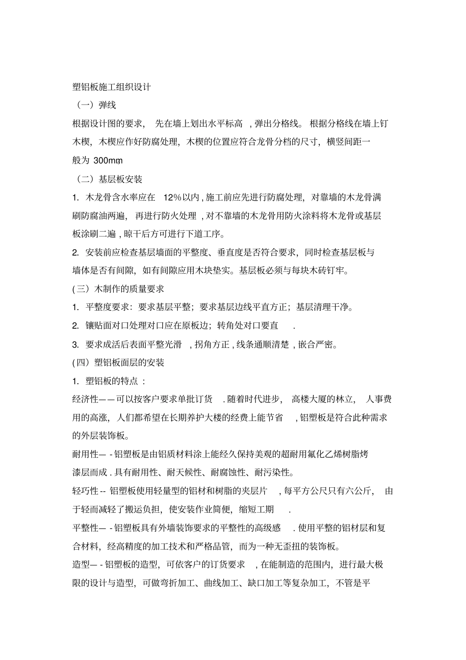 铝复合板幕墙施工方案正规版_第3页