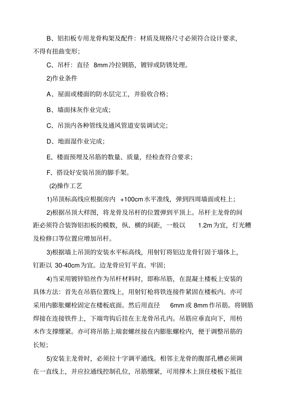 铝扣板施工工艺47_第2页