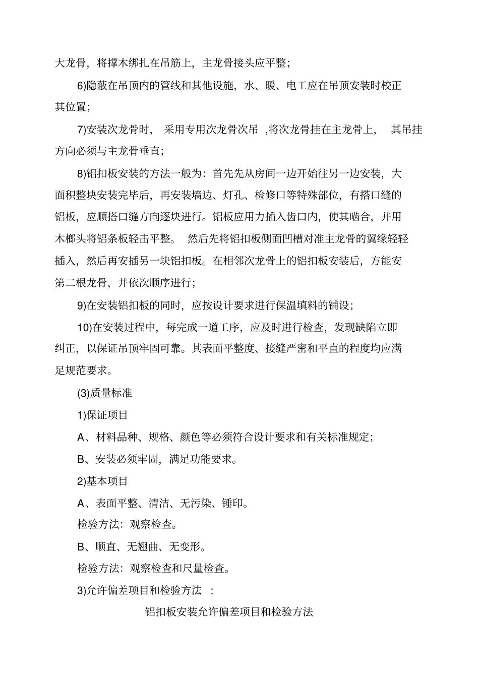 铝扣板施工工艺47_第3页