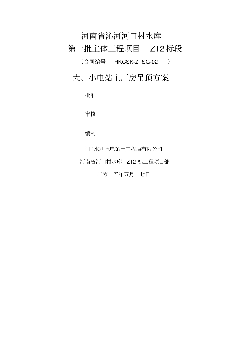 铝扣板吊顶施工方案_第1页