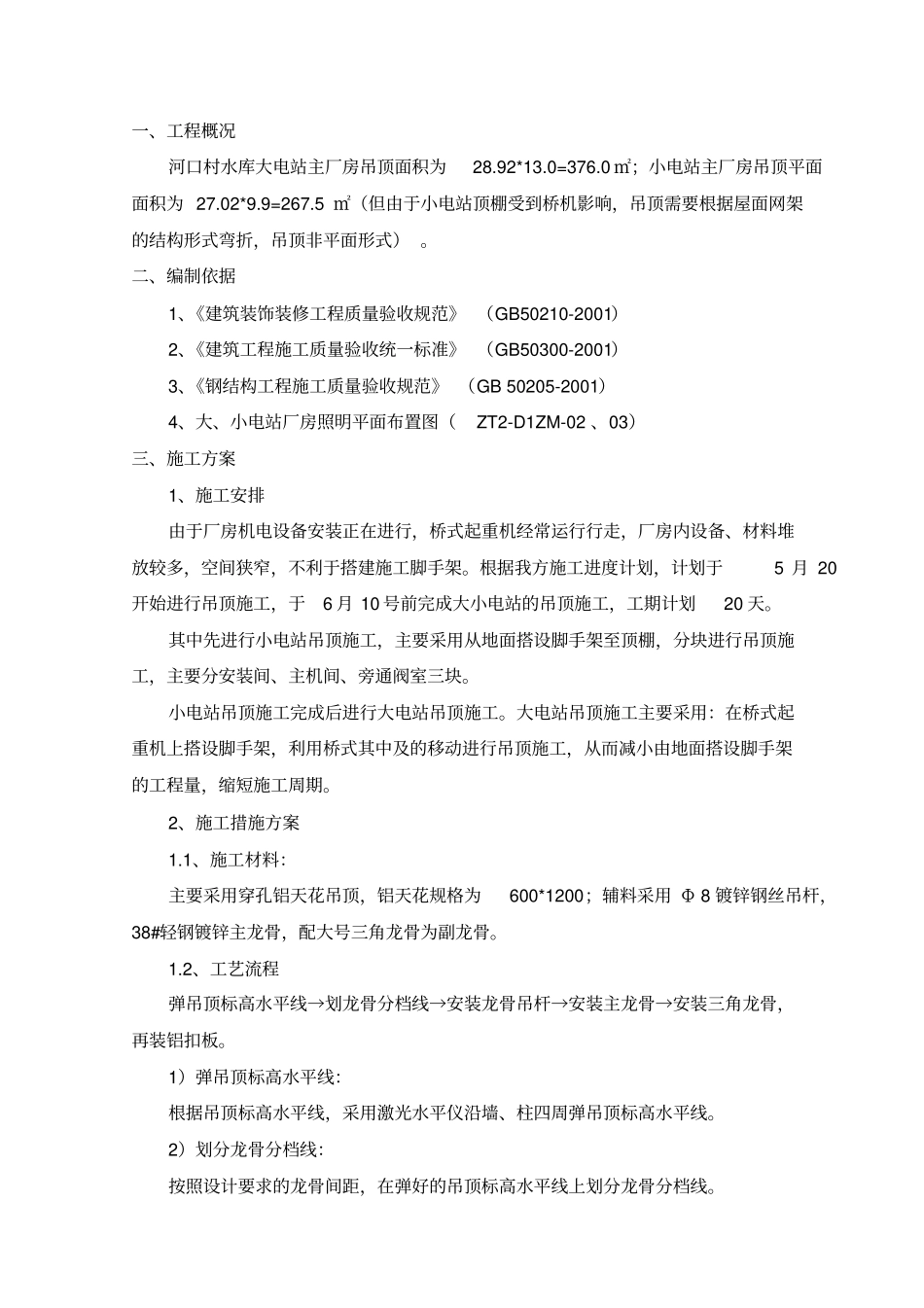 铝扣板吊顶施工方案_第2页