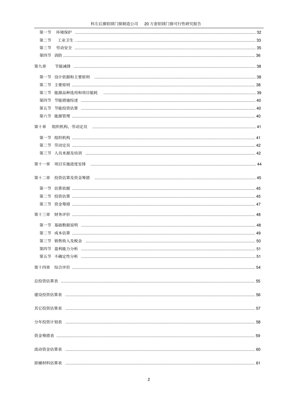 铝塑门窗可行性研究报告_第2页