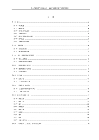 铝塑门窗可行性研究报告