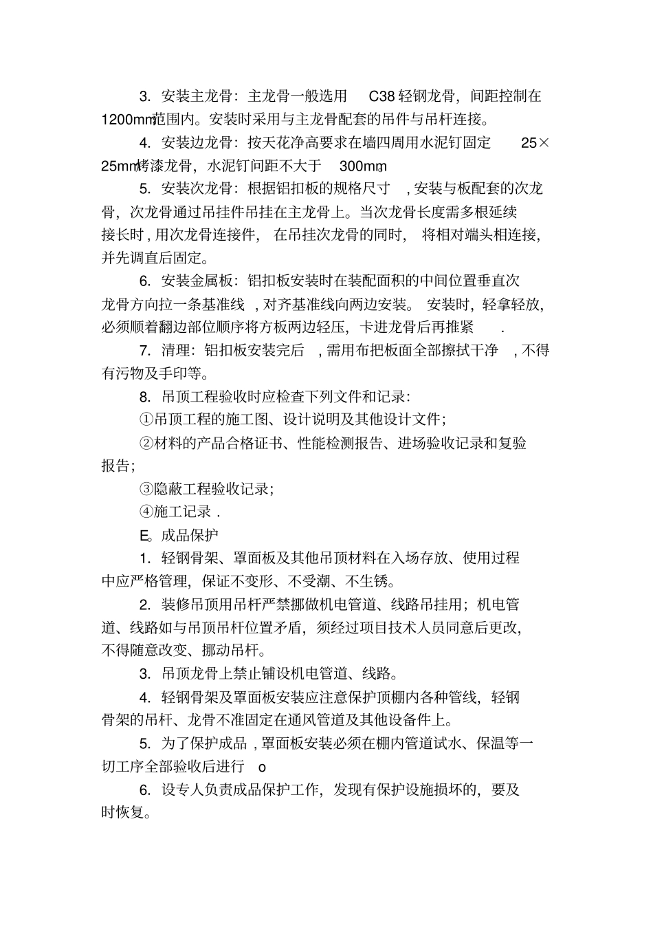 铝扣板施工工艺正规版_第3页