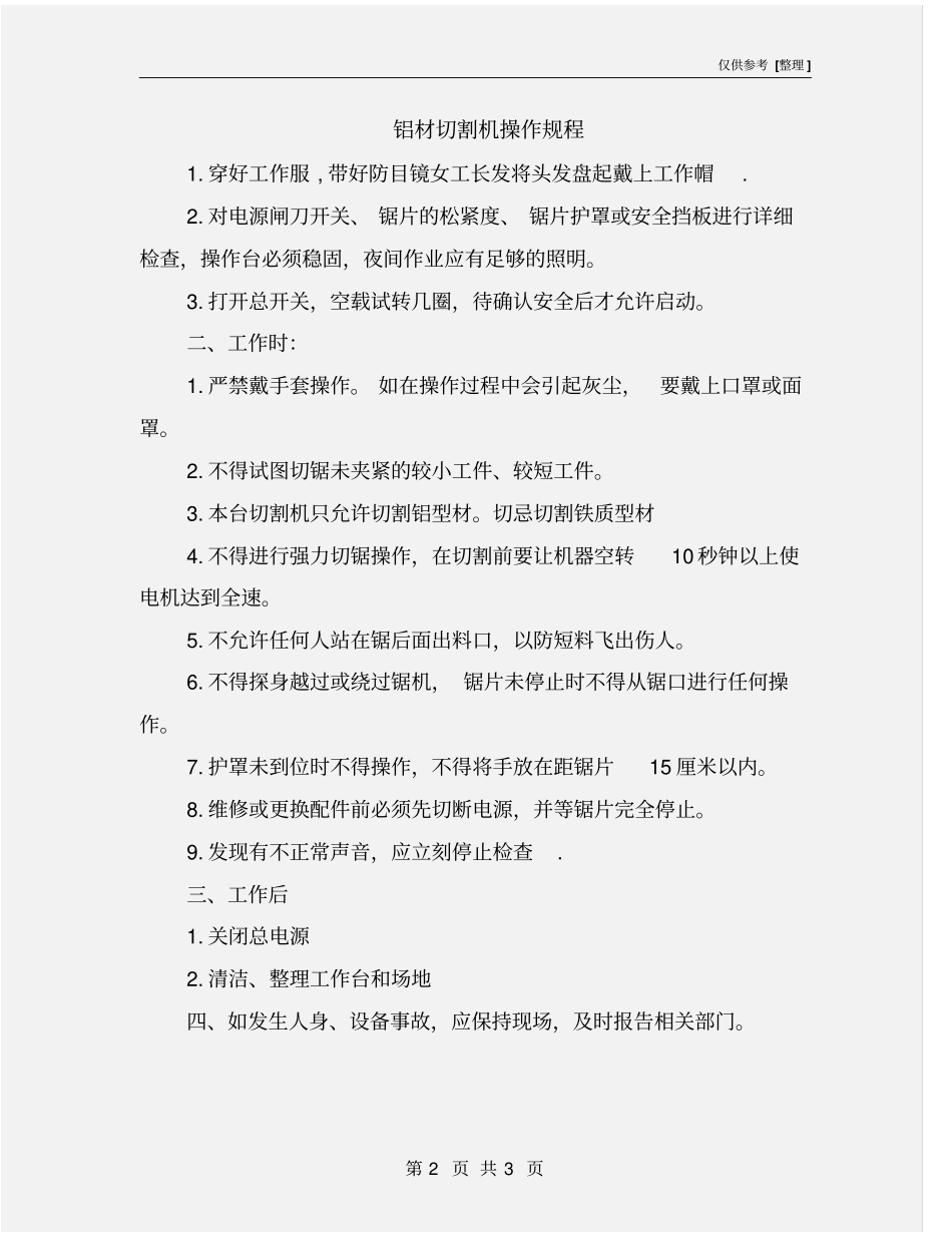 铝材切割机操作规程_第2页