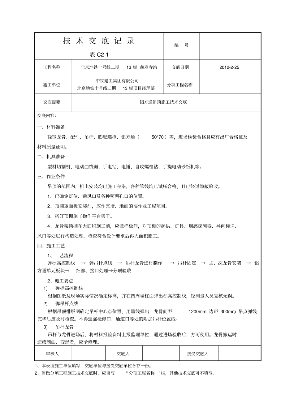 铝方通吊顶交底_第1页