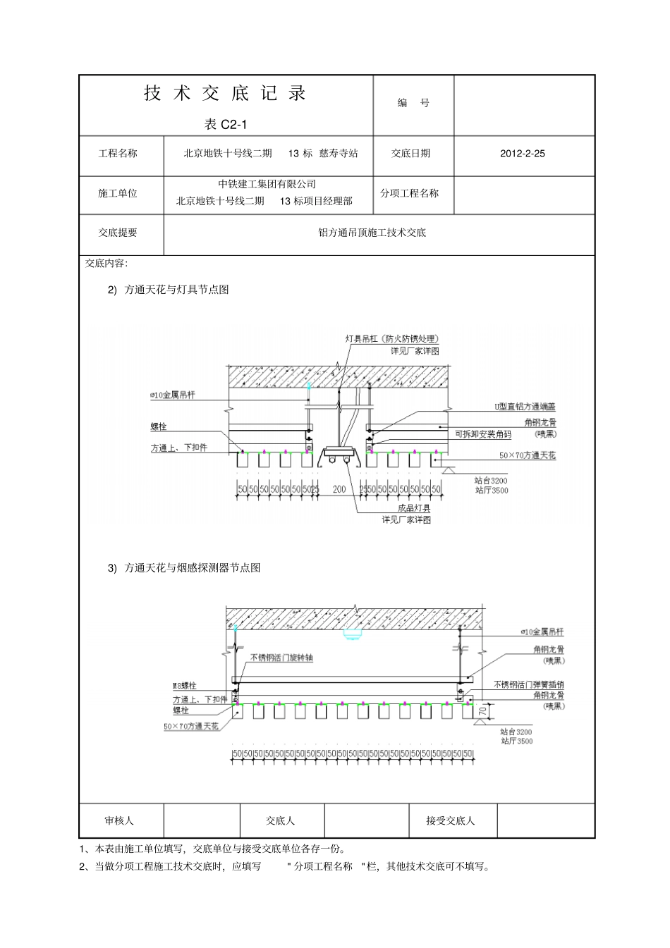 铝方通吊顶交底_第3页
