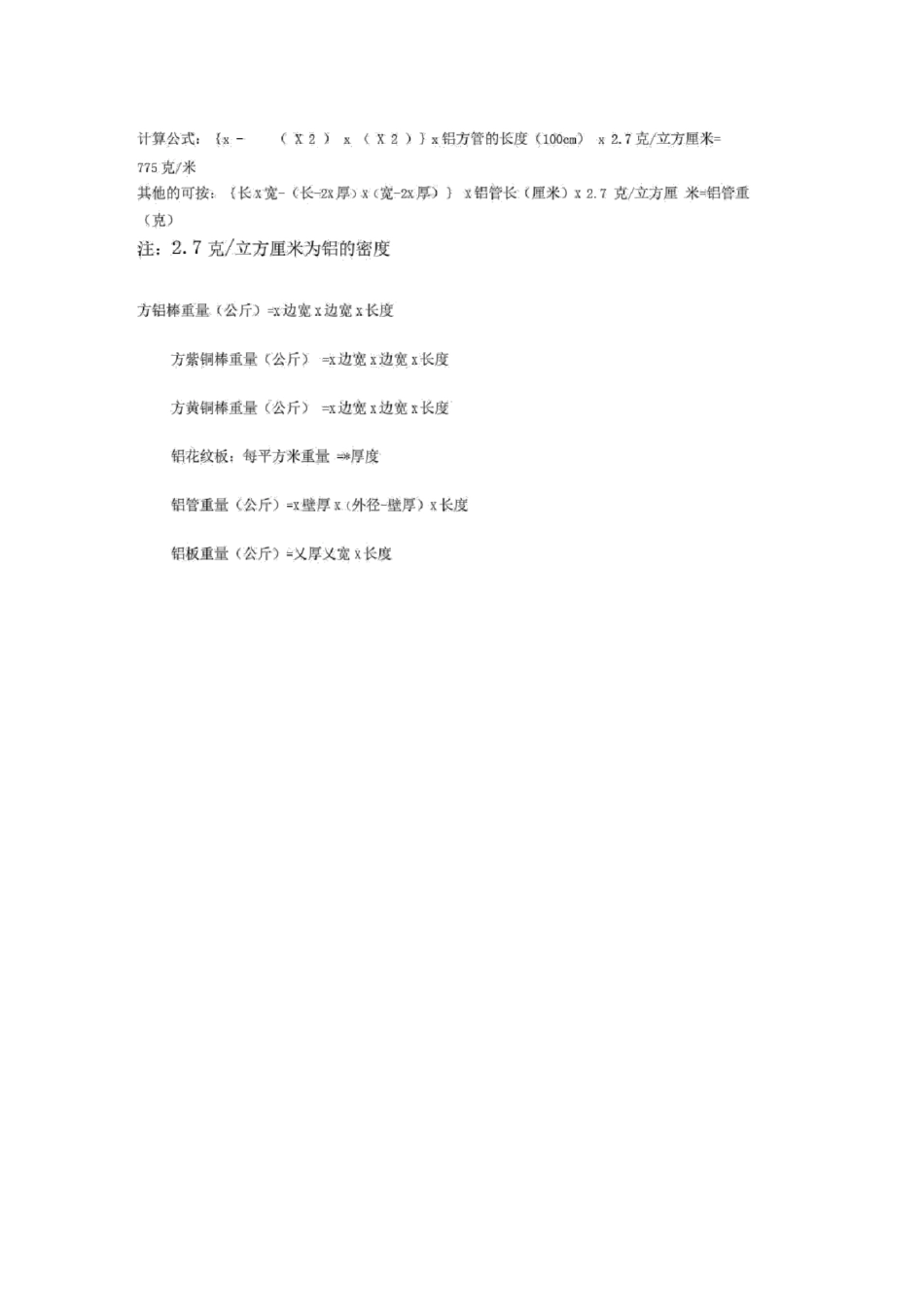 铝方管理论重量_第2页