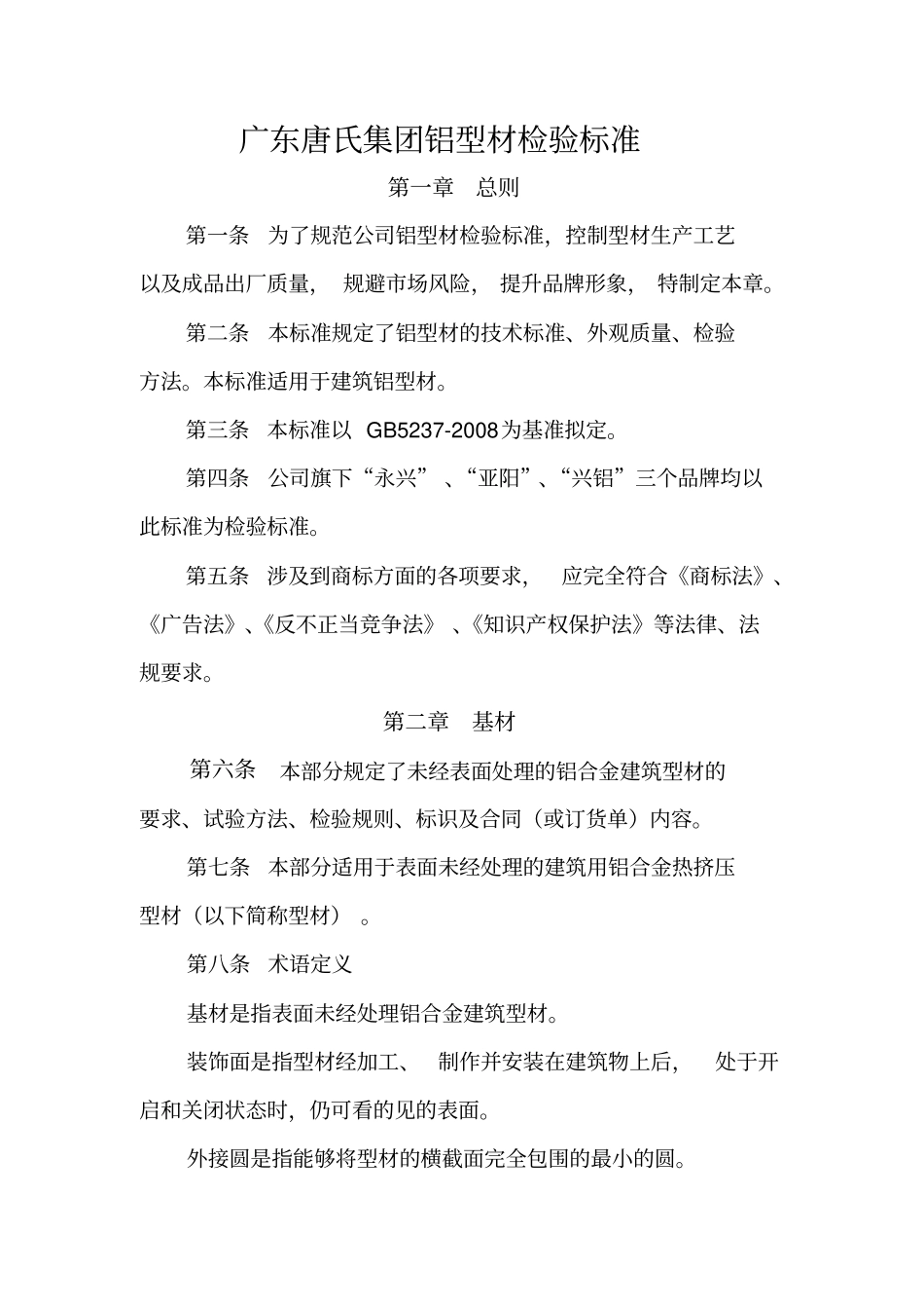 铝材检验标准_第1页