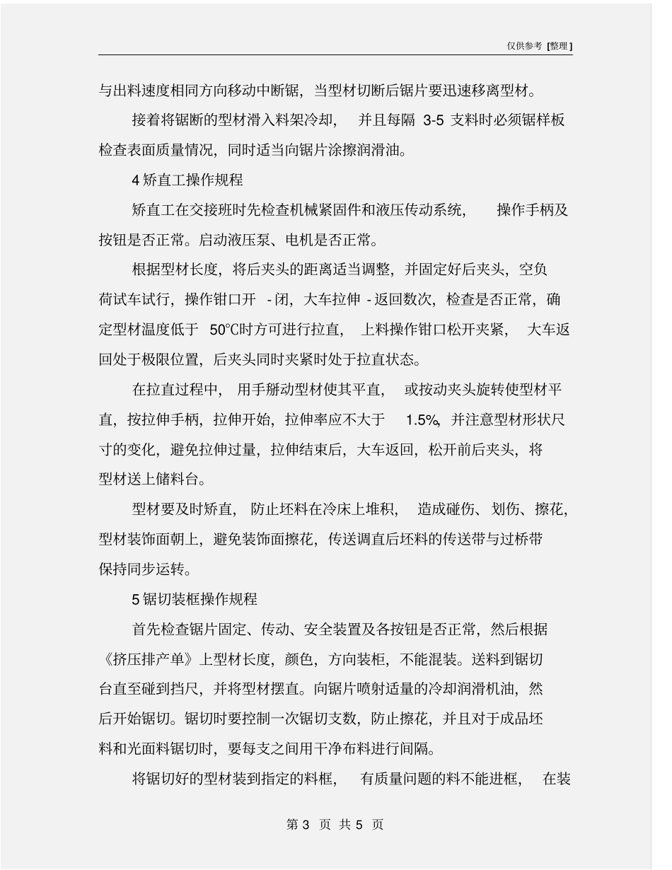 铝材挤压安全操作规程_第3页