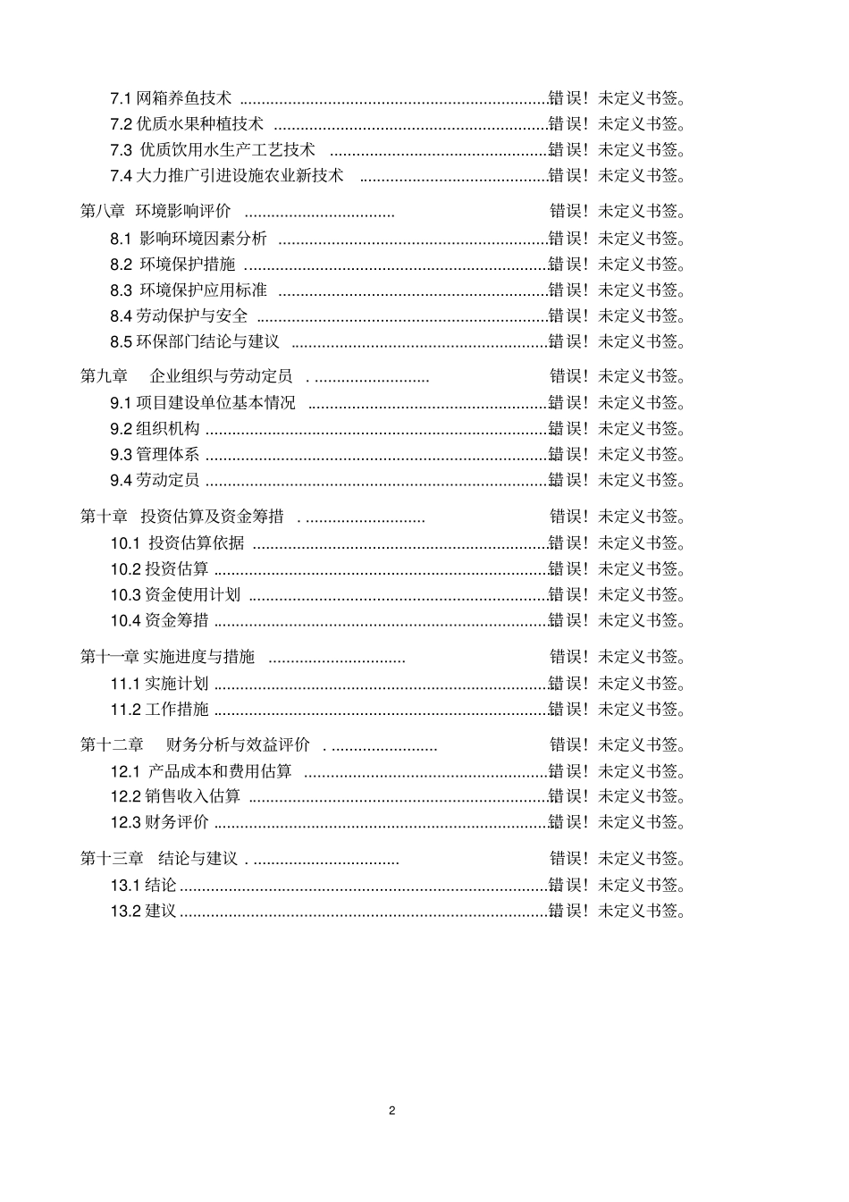 铝材物流仓储建设项目可行性研究报告_第2页