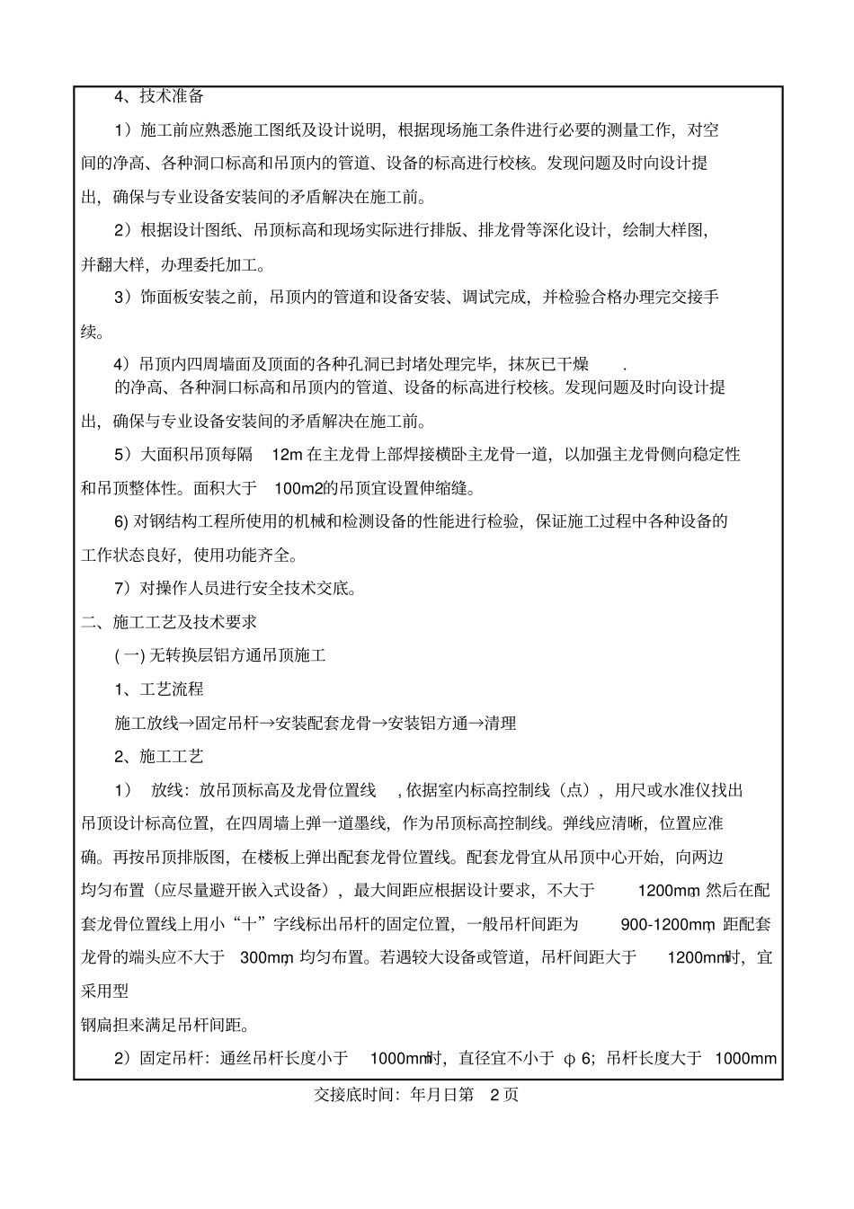 铝方通吊顶技术交底记录_第3页