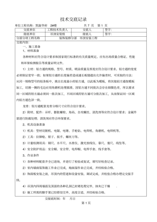 铝方通吊顶技术交底记录