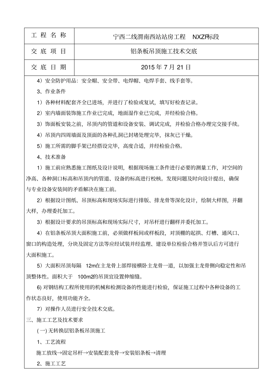 铝条板吊顶技术交底_第2页