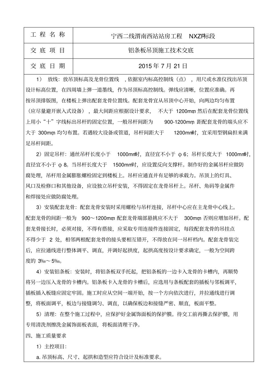 铝条板吊顶技术交底_第3页