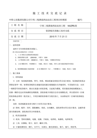 铝条板吊顶技术交底