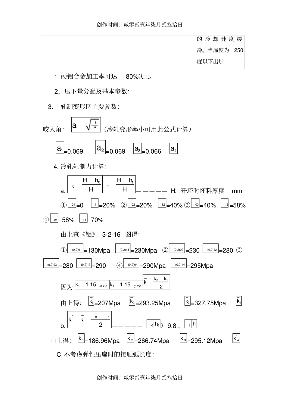 铝板冷轧工艺计算及校核_第3页