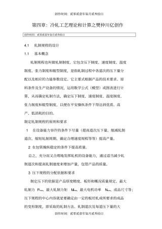 铝板冷轧工艺计算及校核