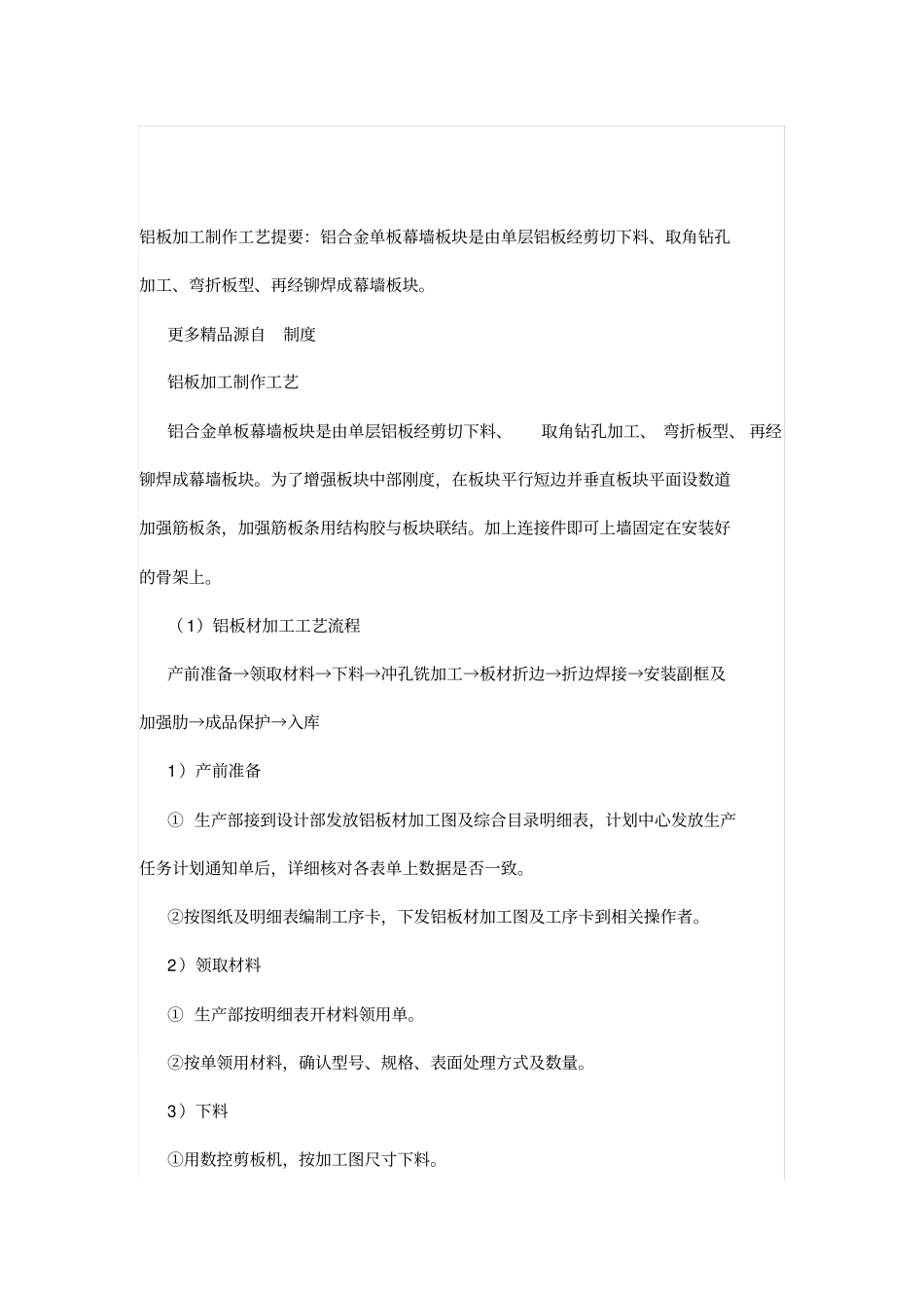 铝板加工制作工艺提要_第3页