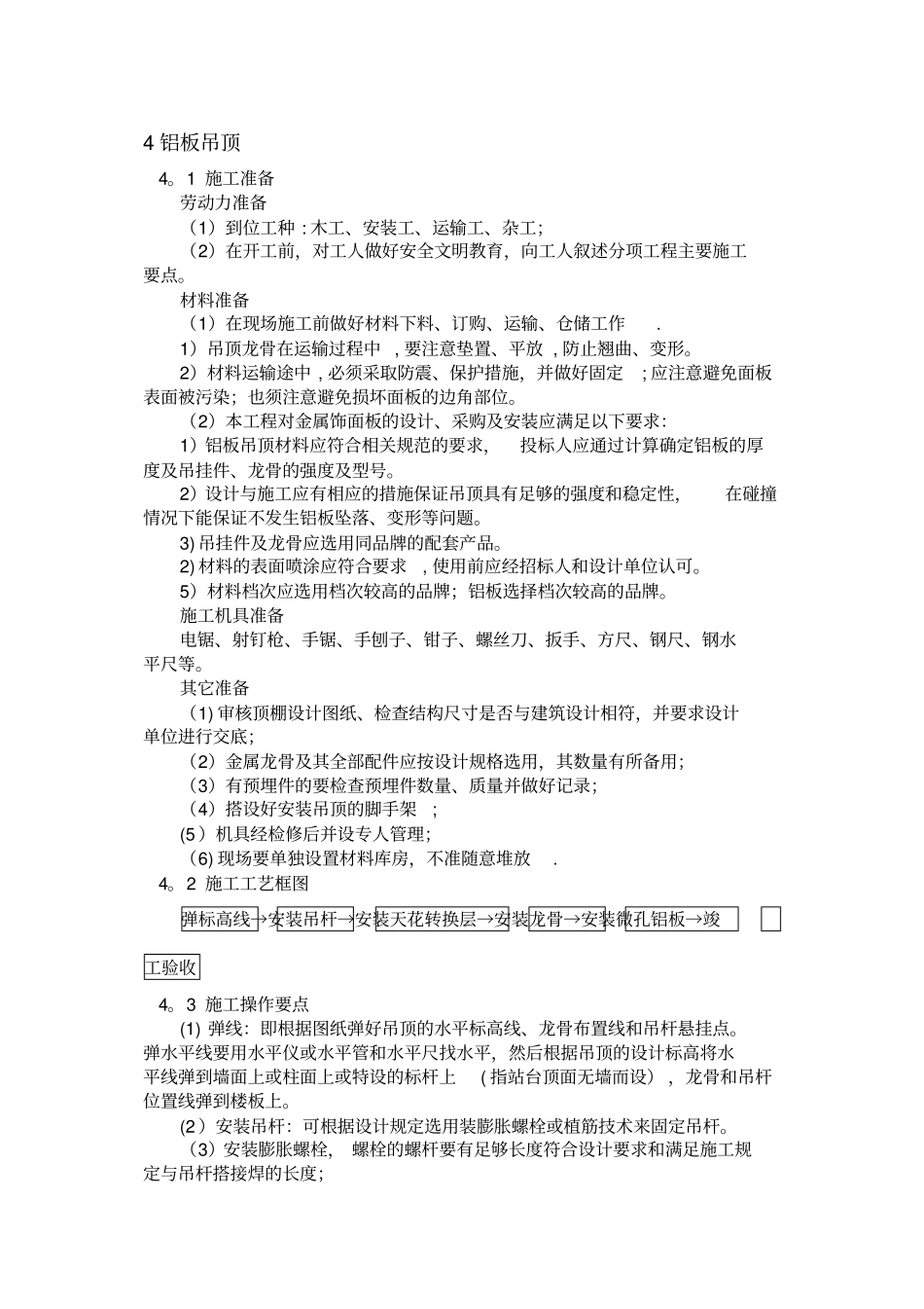 铝板吊顶施工工艺正规版_第2页