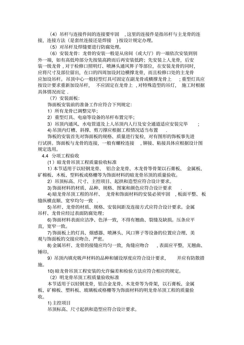 铝板吊顶施工工艺正规版_第3页