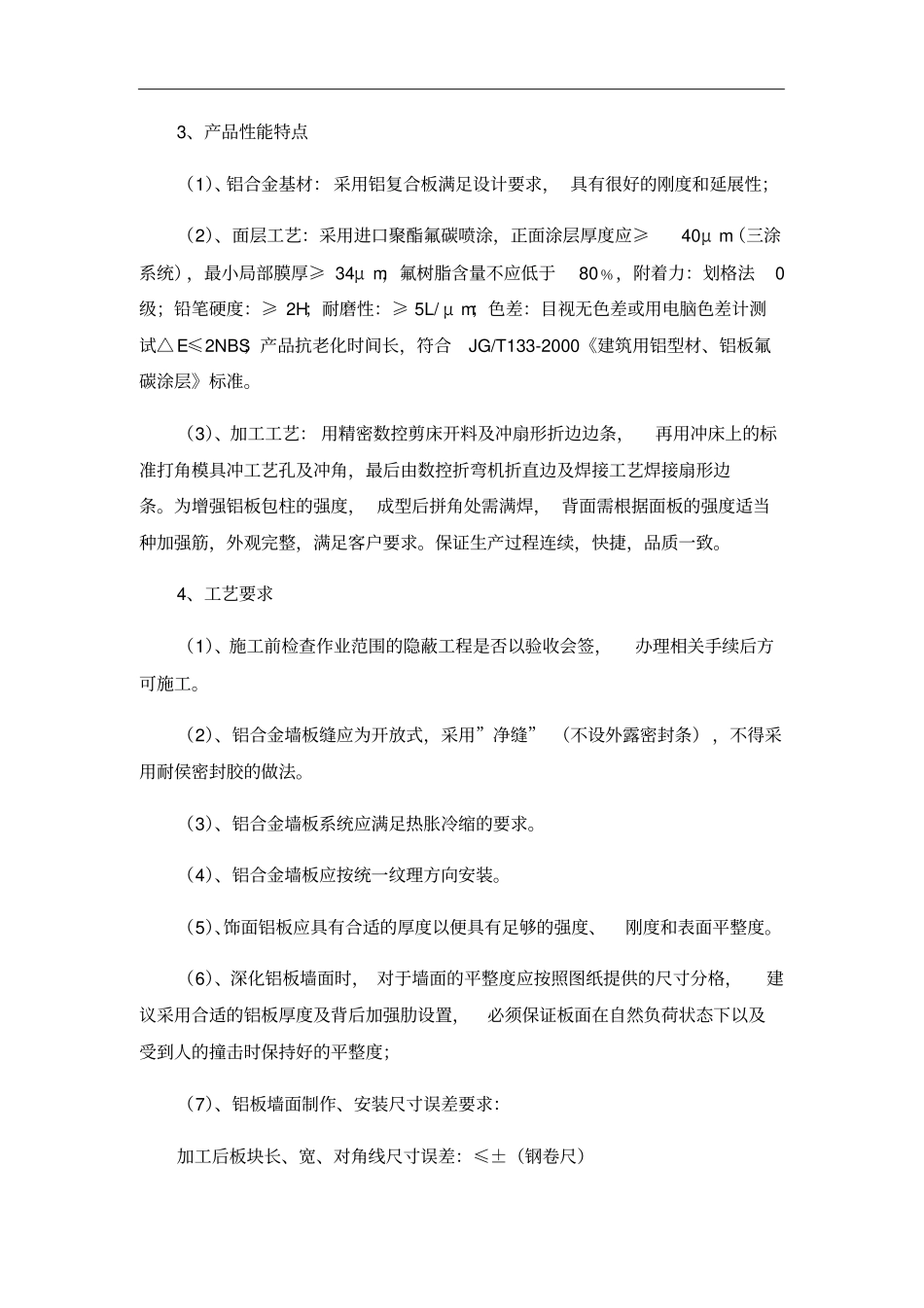 铝板包柱专项施工方案_第2页