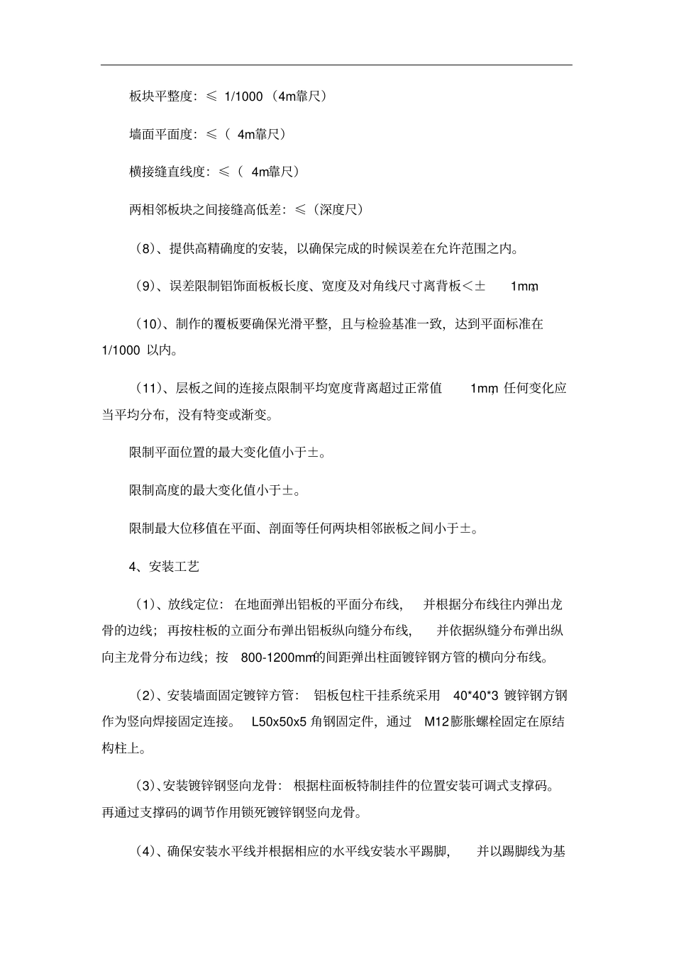 铝板包柱专项施工方案_第3页