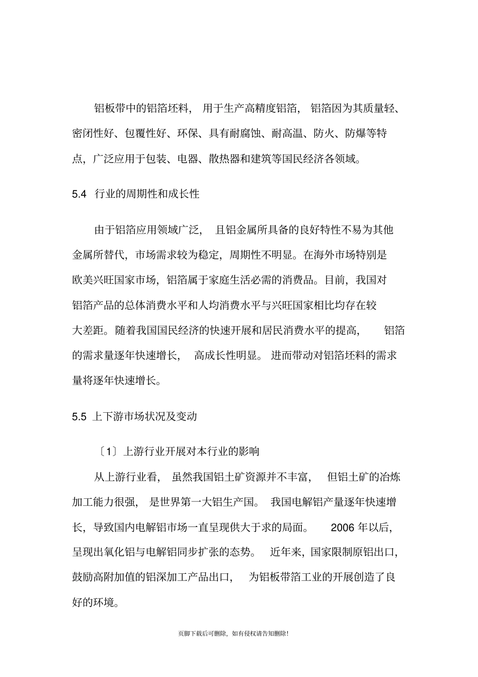 铝板带行业分析报告_第2页