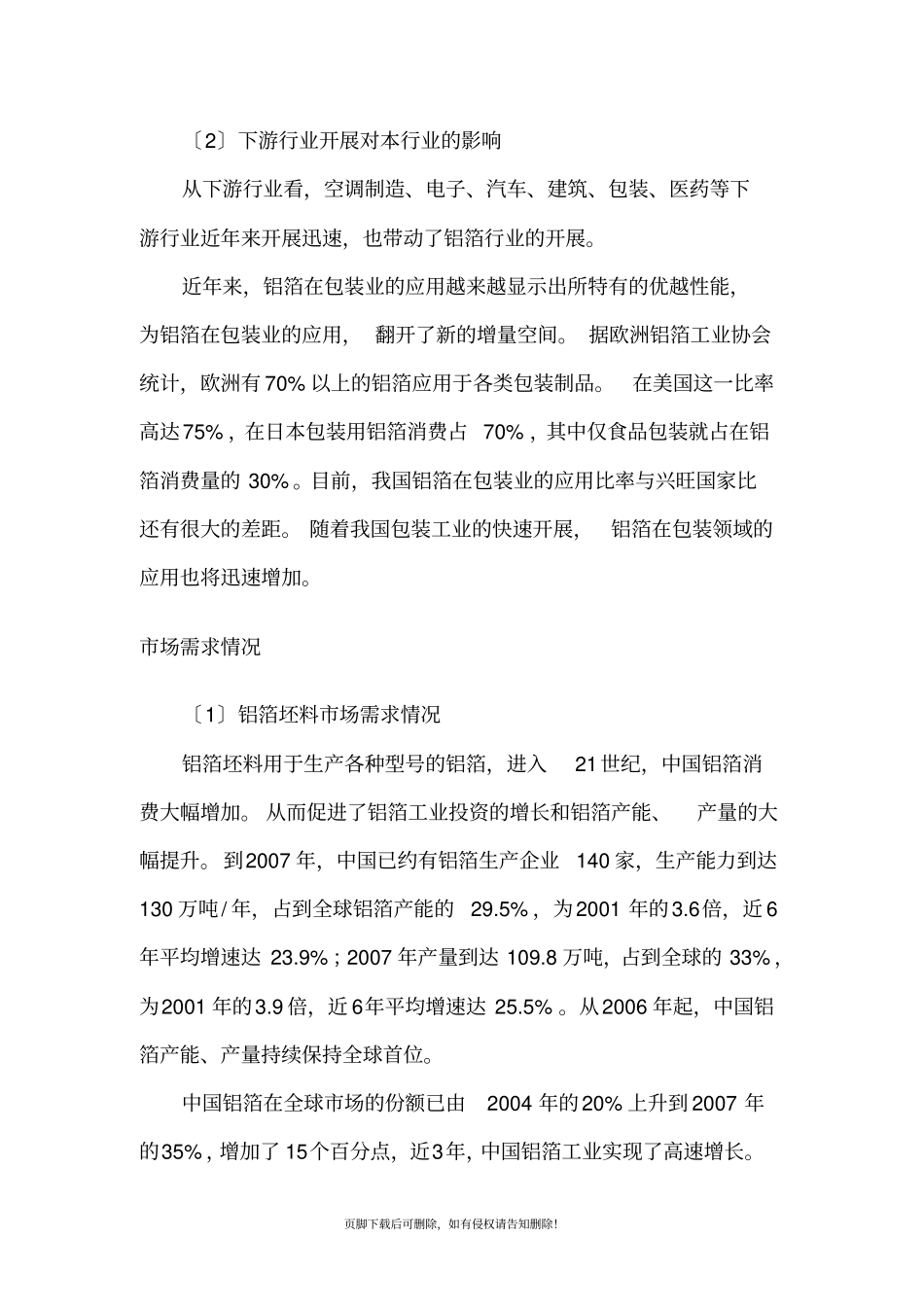 铝板带行业分析报告_第3页