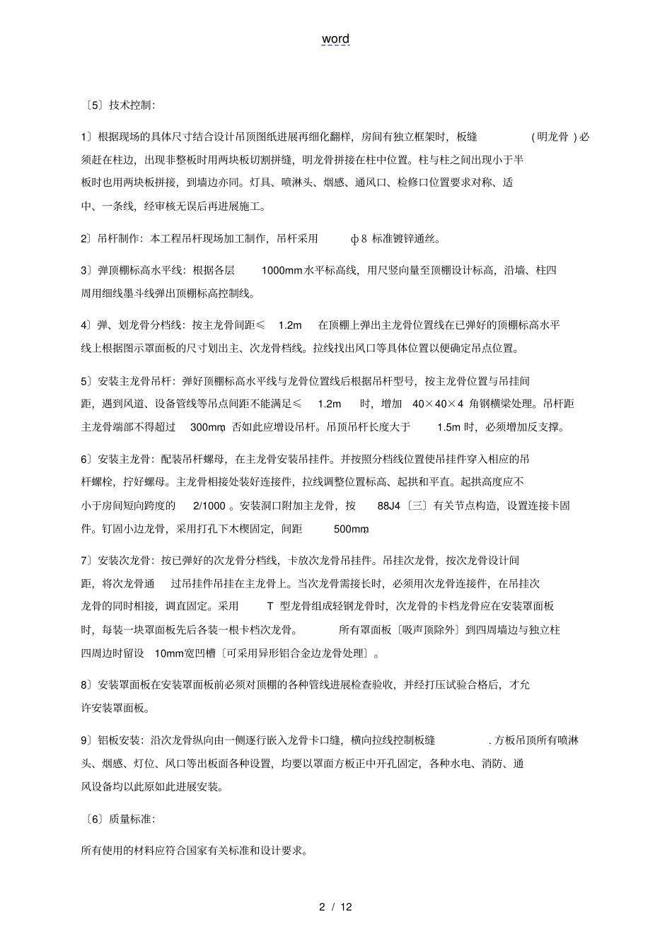 铝板工程施工设计方案_第2页