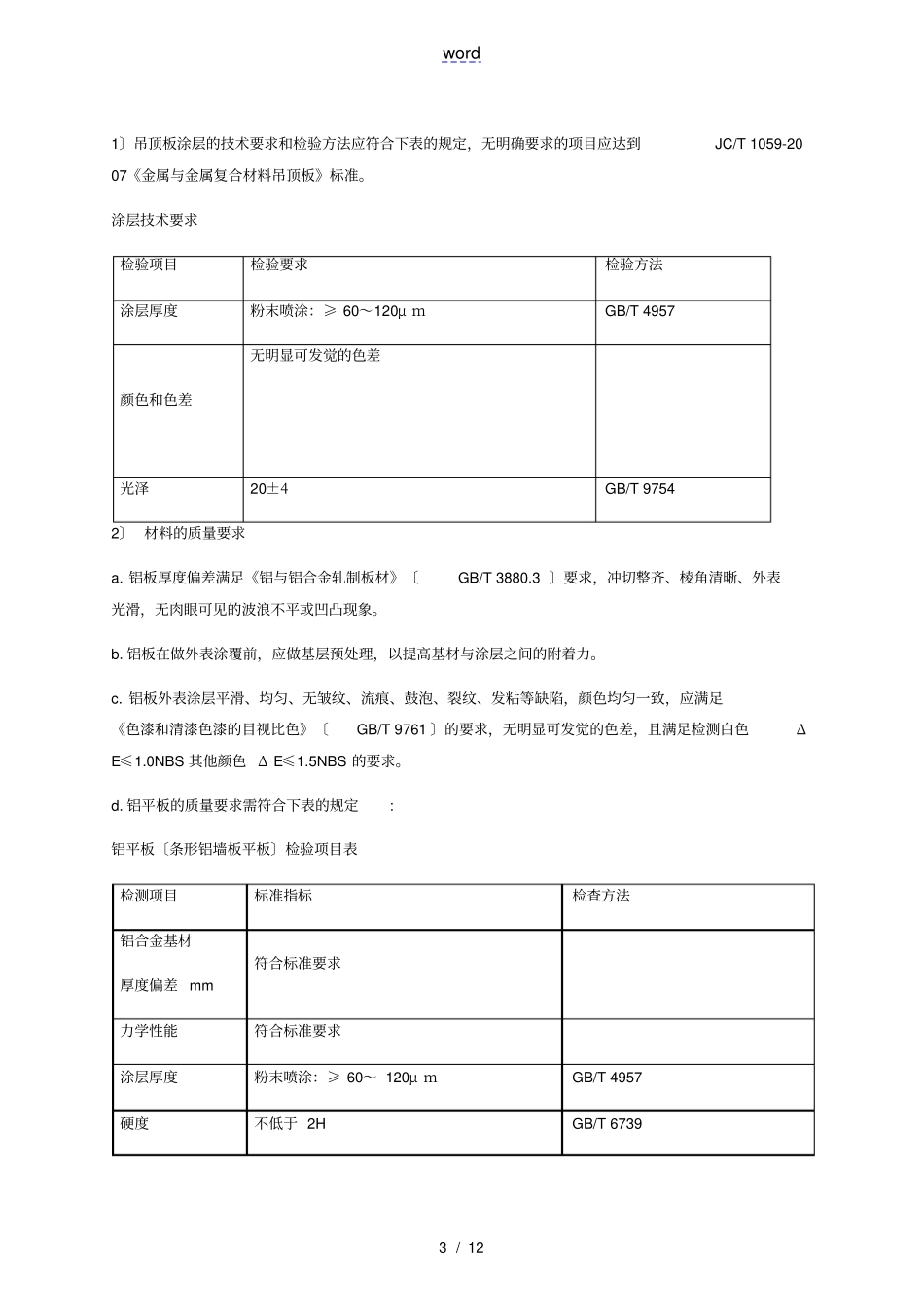 铝板工程施工设计方案_第3页