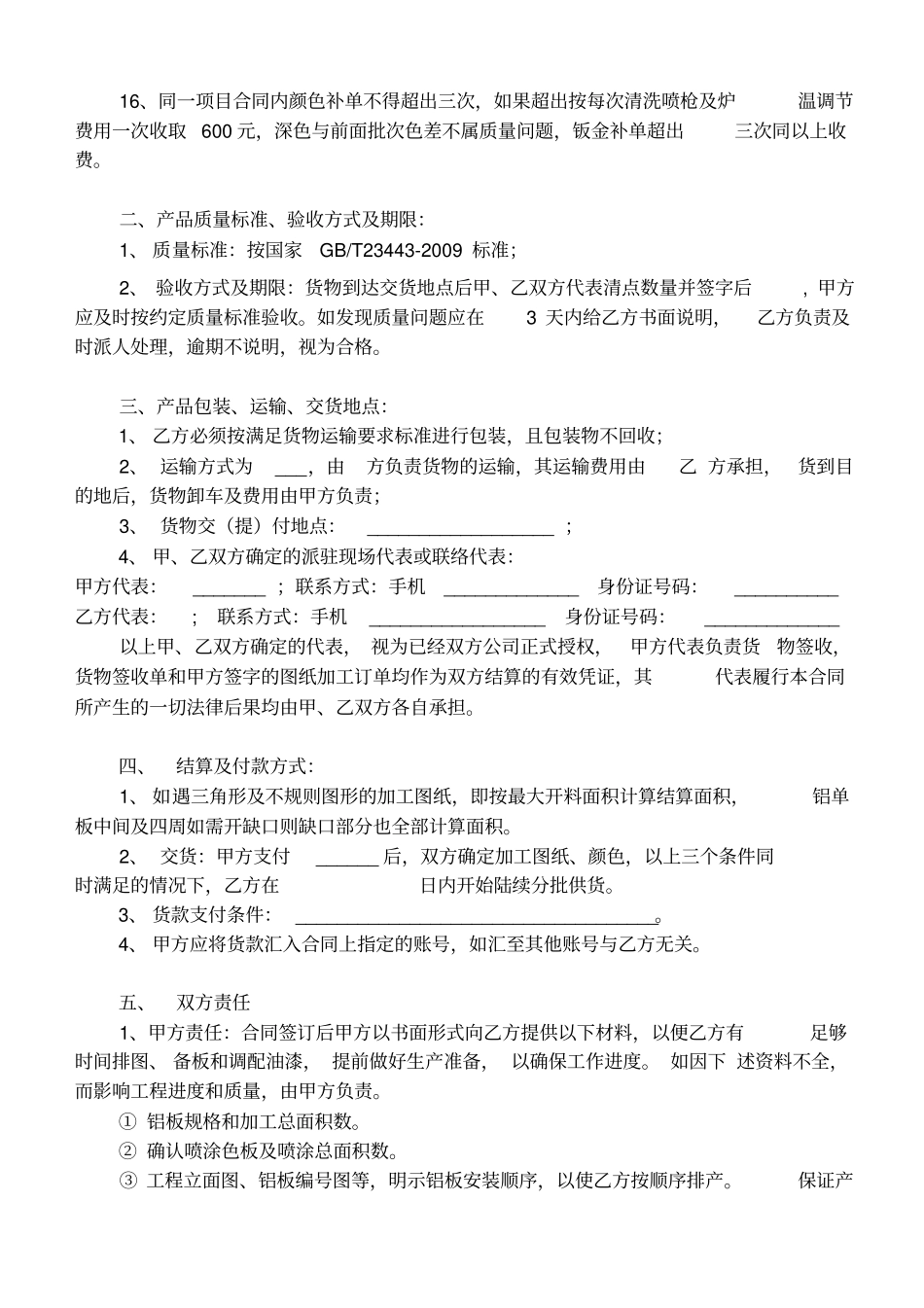 铝板供货加工合同_第2页