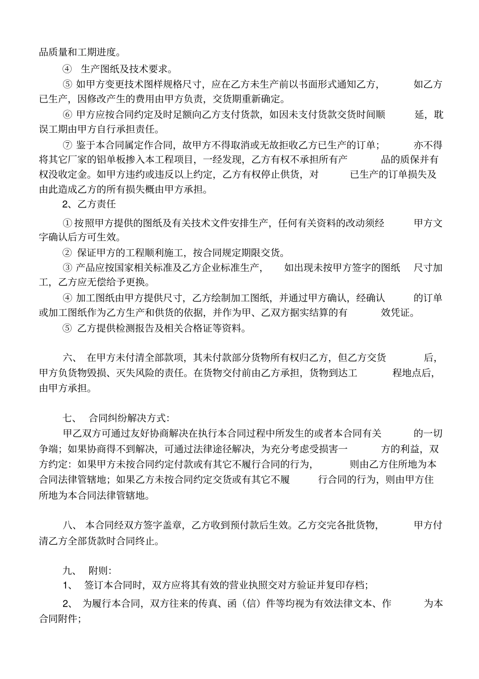 铝板供货加工合同_第3页