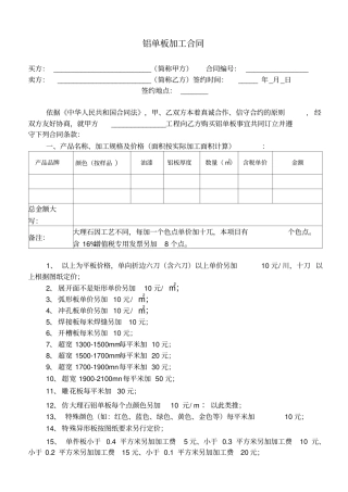 铝板供货加工合同