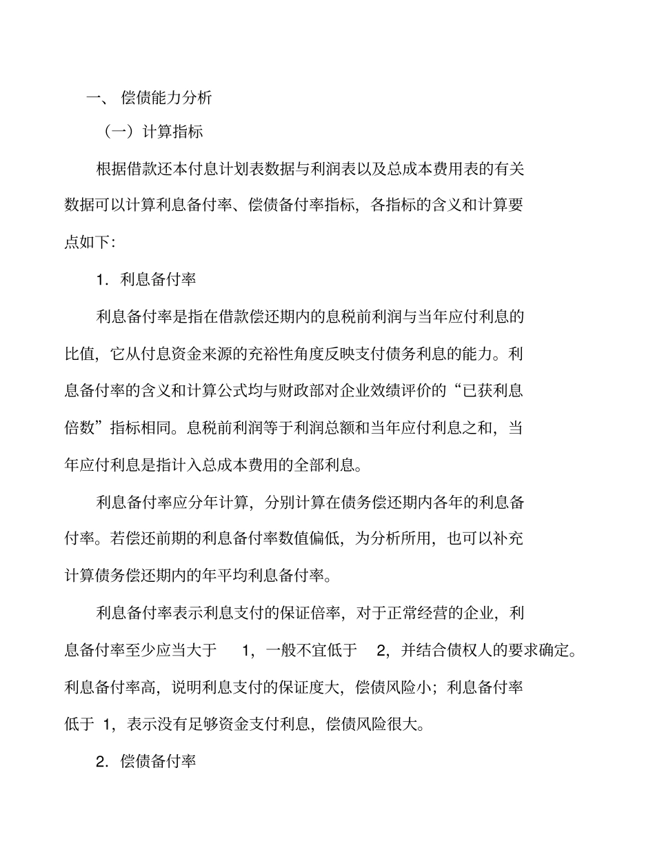 铝板带项目财务分析_第2页